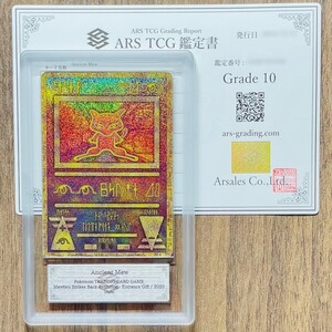 【ARS鑑定 10】世界に5枚 古代ミュウ Holo ホロ ポケモンカード PSA BGS ARS10 鑑定品 ポケカ ミュウツーの逆襲 EVOLUTION 入場プレゼント