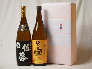 プレミアムな贈り物セット 本格芋焼酎 富乃宝山 佐藤黒1800ml×2本