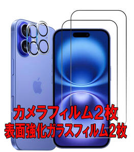 2セット＝4枚 iPhone 16 カメラ ガラス フィルム レンズ カバー アイフォン アップル 保護 シール シート スクリーン Glass Film 画面