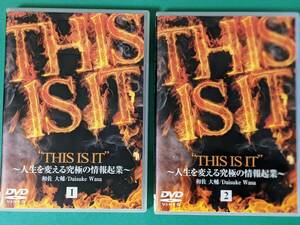 和佐大輔 人生を変える究極の情報起業 THIS IS IT DVD4枚組 ネットビジネス