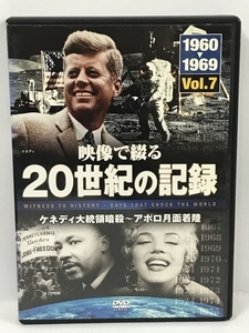 DVD 映像で綴る20世紀の記録 1960-1969 Vol.7 ケネディ大統領暗殺～アポロ月面着陸 KEEP
