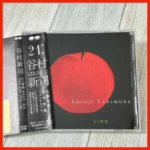 【DF11】【帯付き・非売品】谷村新司／21世紀BEST OF THE RED 1972→’81 SHINJI TANIMURA