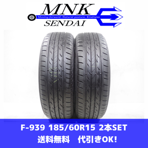 F-939(送料無料/代引きOK)ランクＳ 中古 美品 185/60R15 ブリヂストン ネクストリー 2022年 8.5～9分山 夏タイヤ 2本 エアーチェック済み♪