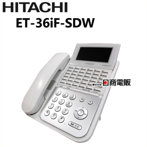 【中古】ET-36iF-SDW 日立/HITACHI integral-F 36ボタン電話機 【ビジネスホン 業務用 電話機 本体】