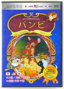 ■DVD アニメ映画「バンビ」(Bambi) 1942年 日本語・英語・韓国語 3カ国語の吹替・字幕を収録 ディズニー