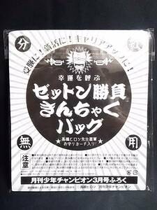 幸運を呼ぶ ゼットン勝負 きんちゃく バッグ t22