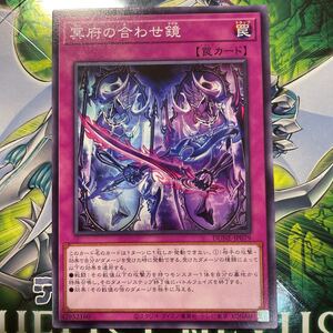 遊戯王　ノーマル　DUNE-JP079　冥府の合わせ鏡　DUELIST NEXUS