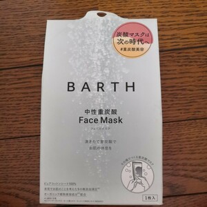 BARTH バース 中性重炭酸 フェイスマスク 1包入り 保湿 美容 スキンケア 無添加 ピュアコットン 100% オーガニック植物美容成分3種入り