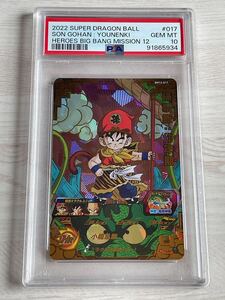 ドラゴンボールヒーローズ SDBH PSA10 最高評価 鑑定品 孫悟飯:幼年期 BM12-017 原作 UR PSA10鑑定品 HEROES son カードダス　キラ