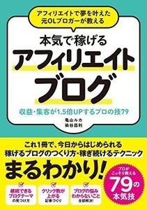 【限定2冊セット 未読品】本気で稼げるアフィリエイトブログ ゆる副業アフィリエイトブログ