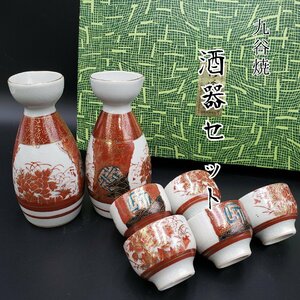 九谷焼 酒器セット 色絵花図 徳利2客 お猪口5客 金縁 とっくり おちょこ ぐいのみ 盃 お祝い 金 モダン 料亭 飾り 和風 九谷【80r33】