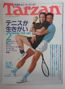 Tarzan ターザン 1989 5/10 No.73 テニスが生きがい TENNIS FOR LIFE 2