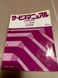 NSX C32B サービスマニュアル エンジン　整備編