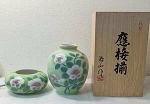 NN0808　１８８　未使用品　高級陶器　有田焼　若山作　應接揃え　手描き　金彩　花柄　花器　灰皿　セット　日本陶器　陶器　壺　花瓶　