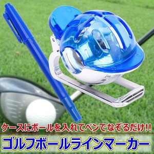 ゴルフボール ラインマーカー 青 ボールに線引き 練習 ペン付 パター アプローチ 上達 ゴルフ golf 携帯 コンパクト 目印 ドライバー