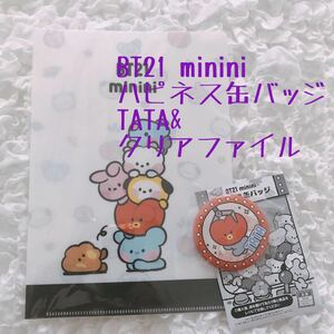 【新品未使用】BT21 mininiハピネス缶バッジ TATA&クリアファイル