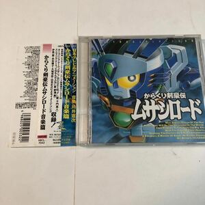 ● 初回特典 ピクチャーレーベル CD/からくり剣豪伝ムサシロード 音楽編/川井憲次 子門真人 伊倉一恵 水谷優子 山本正之 大塚芳忠 野澤恵