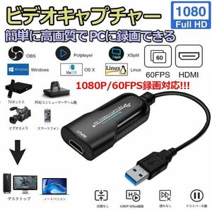 即納 HDMI ビデオキャプチャカード 1080p 60fps 録画 キャプチャーガード 録画 配信用、HDMI キャプチャー ビデオキャプチャ DSLR