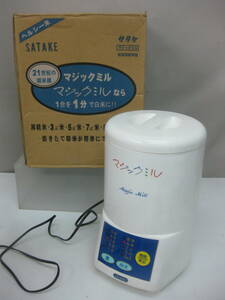 ★180）家庭用精米器・サタケ「マジックミル」 5合用　　箱あり、説明書なし　※動作OK/使用感現状品■100