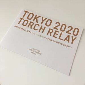 オリンピック2020 聖火リレー記念シート