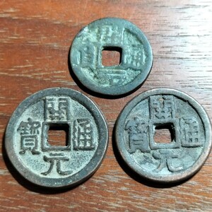 220　中国古銭　開元通宝3枚　銅貨　古銭　貨幣　骨董　渡来銭　中國