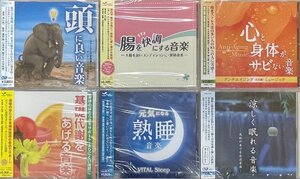 ◆未開封CD★『音楽家 神山純一作 身体にいい音楽 アルバム 6枚セット』頭 腸 心 身体 基礎代謝 元気になる熟睡音楽 涼しく眠れる音楽★1円