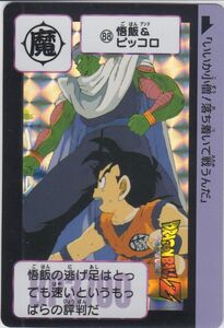 ◆即決◆ No.88 悟飯＆ピッコロ ◆ ドラゴンボール カードダス リミックス vol.2 ◆ 状態ランク【A】◆