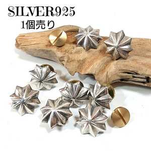 4129 SILVER925【1個売り】ミニ アポロコンチョ シルバー925 極小 直接約1.3cm ネジ式 キスチョコ パーツ 星 ボタン インディアンジュエリ