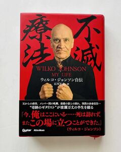 音楽書籍 ウィルコ・ジョンソン『不滅療法 ウィルコ・ジョンソン自伝』帯付 ドクターフィールグッド/リットーミュージック/ギターマガジン