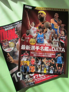 バスケ ★NBAダンクシュート2015 ★プレーオフ名勝負列伝 ★付録あり 最新選手名鑑DATE ★マイケルジョーダン表紙 ★ファンのコレクション