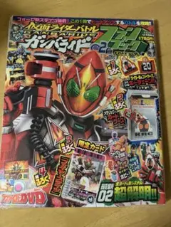 外袋未開封　付録つき　仮面ライダーバトル　ガンバライドファンブック第02号