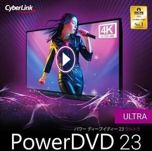 最新 CyberLink PowerDVD 23.0.2319.62 Ultra アップデート ユーザー登録可能 ダウンロード版 Windows 永久版 Version 22上位 2024年