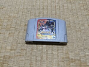 ニンテンドー64 　ソフト　ビーストウォーズ