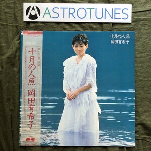 良盤 美ジャケ 1985年 オリジナルリリース盤 岡田有希子 LPレコード 十月の人魚 帯付 竹内まりや 林立夫 今剛 松原正樹 松任谷正隆