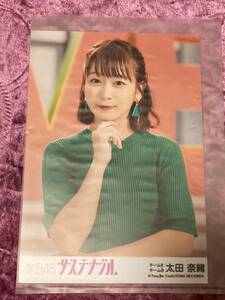 AKB48 サステナブル　太田奈緒