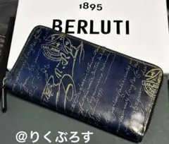 ベルルッティ　ラウンドファスナー　長財布　シルバー&ゴールド　カリグラフィー