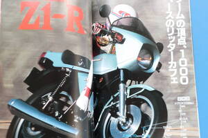 絶版車購入バイブル/ミスターバイク臨時増刊号/BG仁斬スペシャル 絶版車乗りまくり一挙80台総斬り/特集GSX1100S/CB1100R/Z1-R/ZⅡ/マッハⅢ