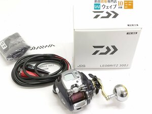 ダイワ 15 レオブリッツ 300J 美品