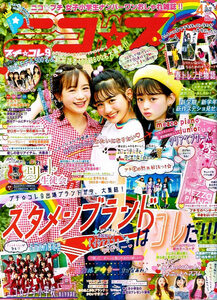 ニコ☆プチ　2019年４月号　女子小学生　おしゃれ　●付録無し 【雑誌】