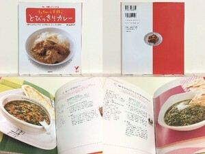 ★チャチャッと本格!とびっきりカレー /難有 /カレーライス /スープカレー /豆カレー /ラムカレー /タイカレー...本格カレーが全36種