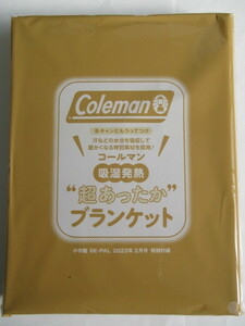 ★BE-PAL ビーパル 2022年２月号★付録★Coleman コールマン　吸湿発熱超あったかブランケット★未開封・新品・未使用★定形外送料４50円★