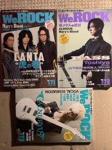 We ROCK Vol.71.72.73 3冊セット CANTA ルーク篁 Toshiya ガリネリウス 森重樹一 DVD未開封 ウィロック