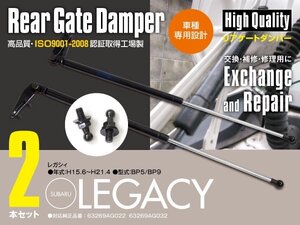 【送料無料】 リアゲートダンパー レガシィ BP5/BP9 H15.6～H21.4 左右セット 純正品番：63269AG022 63269AG032