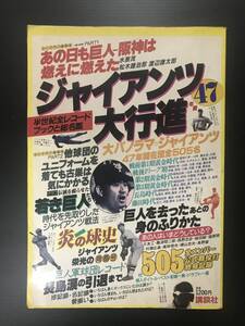 ジャイアンツ４７年間大行進　講談社　昭和５６年１０月１５日　第一刷発行　送料無料