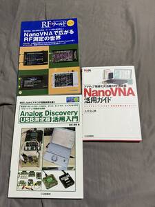 Nano VNAおよび Analog discovery関連書籍