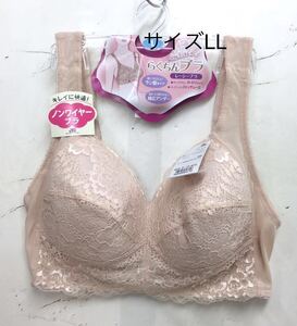 [G509] ホックがないかぶりタイプ【LL☆ベージュ】ノンワイヤーブラジャー