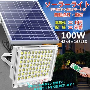 最新警告機能付！高輝度ソーラーLED投光器100W相当 「光センサー、リモコン付」電量表示・調光可！災害 停電 工事 防犯 駐車場 庭など最敵