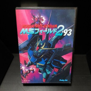 PC-9801 MOBILE SUIT GUNDAM MSフィールド2 93 5インチ2ID VX以降 5枚組 ファミリーソフト 機動戦士ガンダム Zガンダム 川元利浩 