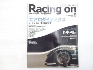 X5L Racing on/エアロダイナミクス レーシングカー空力徹底研究 最強空力マッハ号を作るには 1976年F1日本グランプリコジマKE007 611