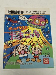 ゲームボーイ（GB）ソフト 『ゲームで発見！！たまごっち』 ※取扱説明書のみ